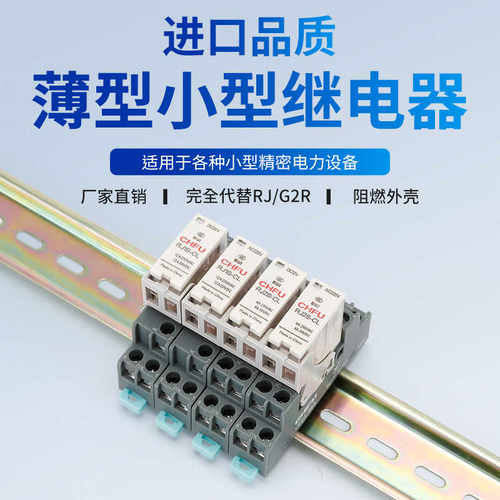 可开发票薄型小型继电器AC220V
