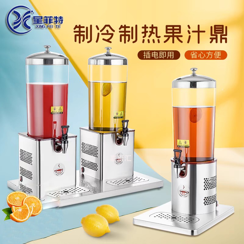 星菲特果汁鼎商用10升自助饮料机酸梅汤牛奶鼎加热制冷酒店果汁机