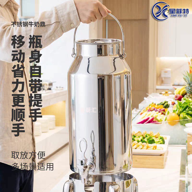 星菲特304不锈钢豆浆牛奶鼎茶水热饮商用饮料分装器酒精加热
