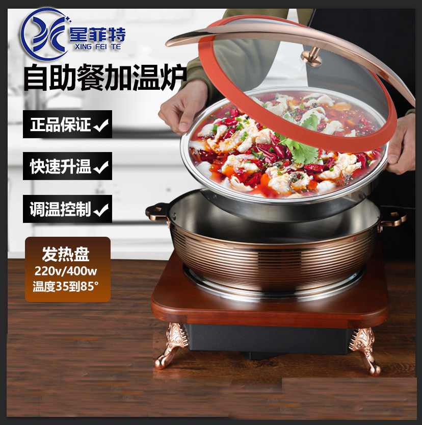 星菲特食物保温暖菜炉自助餐保温炉自助餐炉304不锈钢自助餐炉