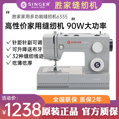 胜家缝纫机6335家用多功能吃厚小型电动脚踏台式带锁边锁扣眼衣车