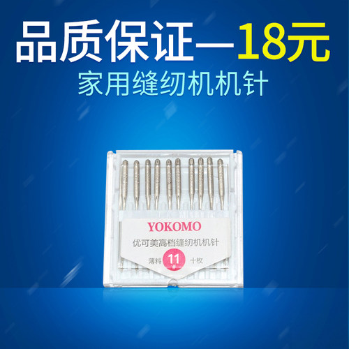 家用缝纫机针电动缝纫家用机针