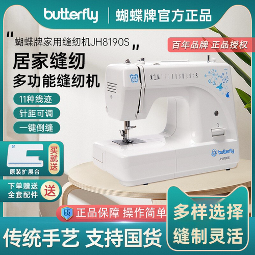 蝴蝶牌缝纫机家用小型电动全自动多功能带锁边吃厚台式裁缝机衣车