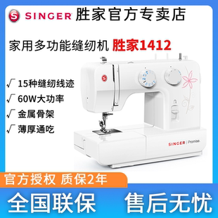 Singer胜家1412 1409多功能缝纫机家用电动小型台式锁边吃厚衣车