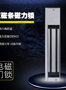 SDTI品牌 电磁锁 磁力锁 280kg 玻璃门 门禁电动锁  12V（单锁）