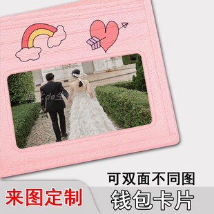 钱包照片双面高清来图定制情侣PVC卡片创意礼物人像明星小卡定做