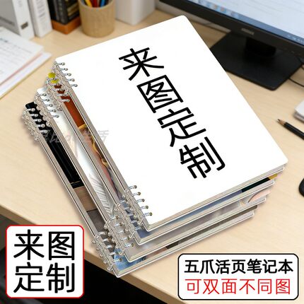 五爪活页笔记本来图定制横线记事本私人定制初高中学生可用ins风