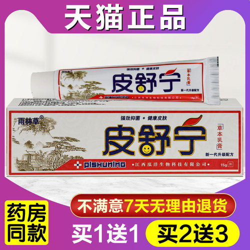 正品成人草本乳膏雨林草