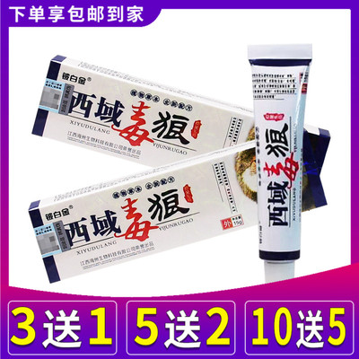 铍白金西域毒狼抑乳膏狼毒软膏正品皮肤瘙外用抑菌膏