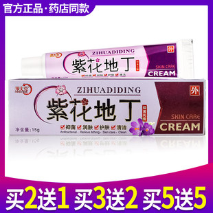 紫花地丁膏正品透皮抑菌膏紫地丁花紫地花丁紫丁地花抑菌膏