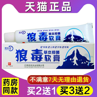 狼毒软膏狼毒乳膏正品包邮脱皮抑菌草本软膏脚臭止痒脱皮软膏