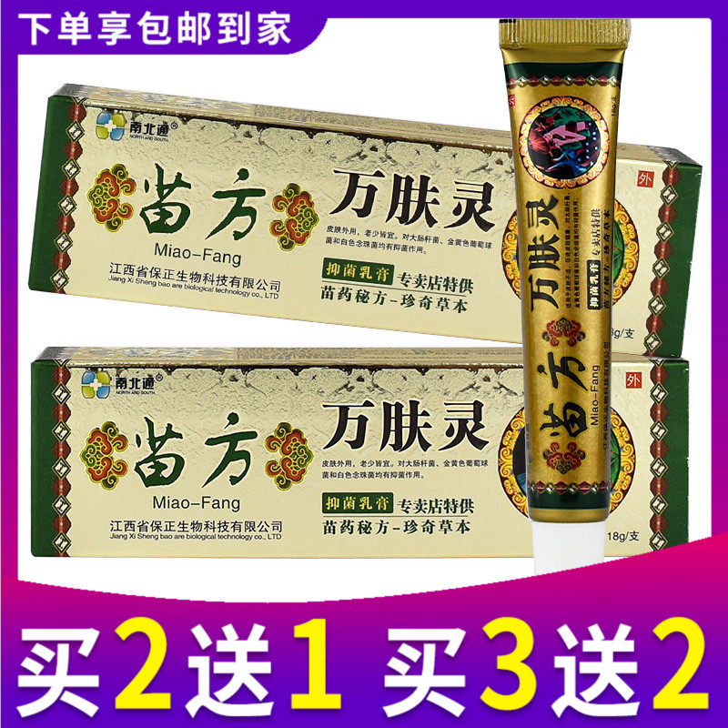Buy 2, send 1 3 get 2 North and South Miao medicine Herbal traditional Chinese medicine Cream External use skin Bacteriostasis relieve itching Ointmentin the  OTC Drug/Medical Devices/Planning supplies , Health supplies , Skin disinfection Care (Eliminate)  category - from Buy2taobao.com to provide professional Taobao agent buy service