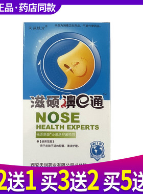 买2送1 汉诚轶方滋硕濞e通正品雪山百草必速康抑菌喷剂