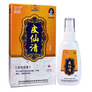 买3送1 兆春牌皮藓清皮藓净皮肤皮癣清外用抑菌正品皮仙清喷剂