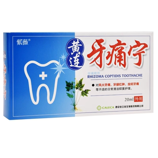紫薇黃連牙痛寧噴劑
