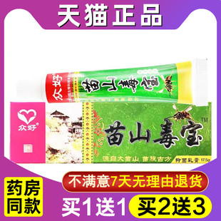 众好苗山毒宝抑菌乳膏