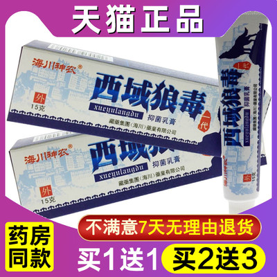 海川神农西域狼毒草本软膏正品江西皮肤膏外用乳膏
