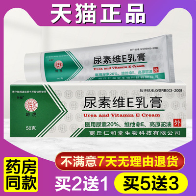 地虎尿素维生素E乳膏尿素霜皮肤外用护手霜身体医20%尿素软膏正品