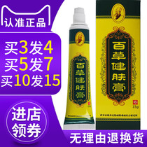 兆春牌百草健肤膏 原兆春湿痒拔毒膏皮肤外用正品 买3送1买5送2