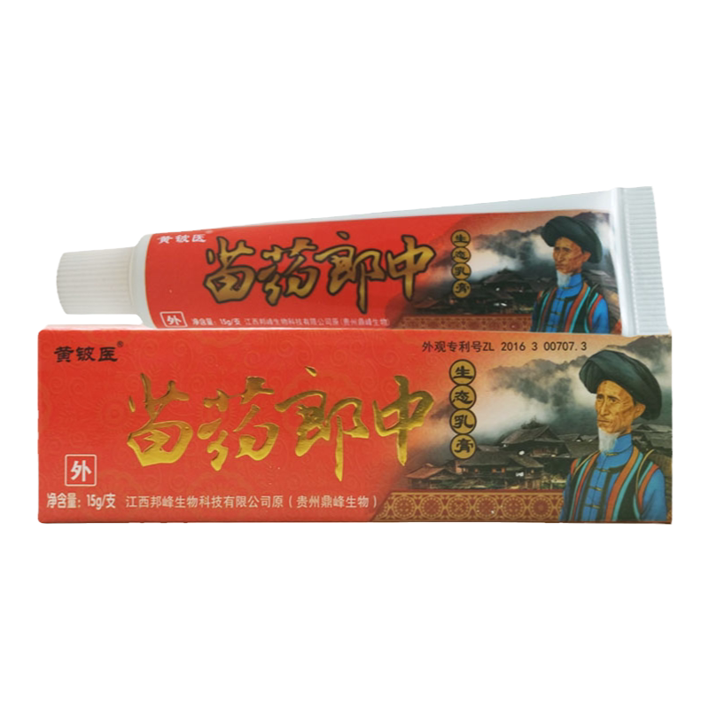 买1送1 黄铍医苗药郎中生态乳膏草本抑菌软膏皮肤外用小乳膏