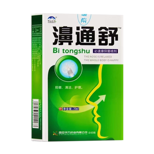 2送13送2老配方正品鸿邦百姓堂濞通舒鼻喷剂喷雾气鼻通舒抑菌喷剂