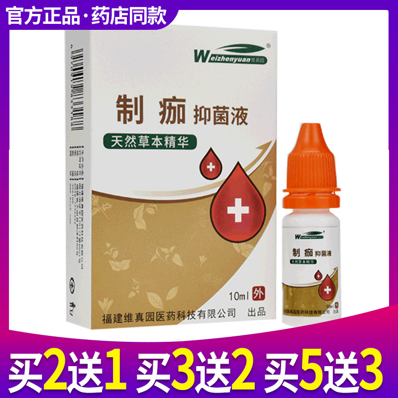 维真园制痂酊抑菌液烧伤烫伤口消毒结痂凝胶 保健用品 皮肤消毒护理（消） 原图主图