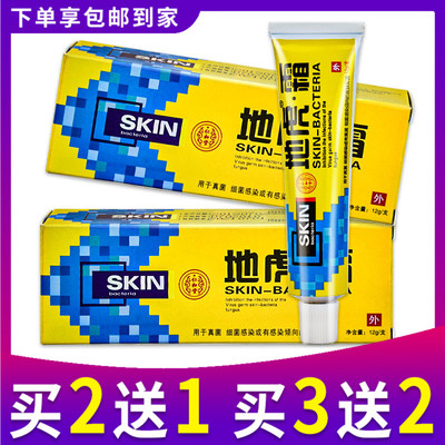 【2送1、3送2】仁和堂地虎霜地虎膏皮肤外用抑菌乳膏软膏正品