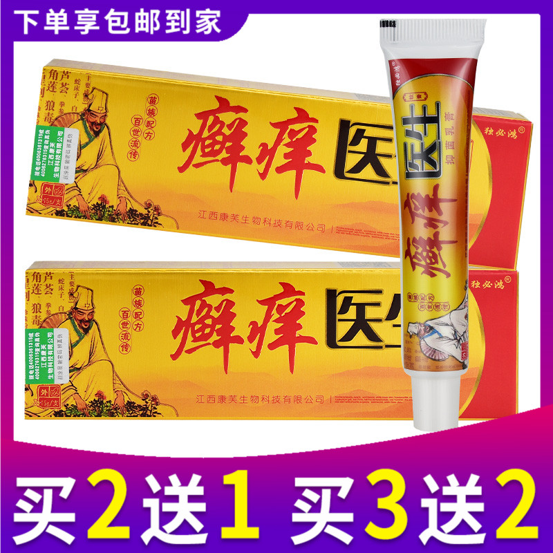 独必鸿癣痒医生草本乳膏皮肤止痒膏大腿内侧瘙痒男士抑菌软膏正品
