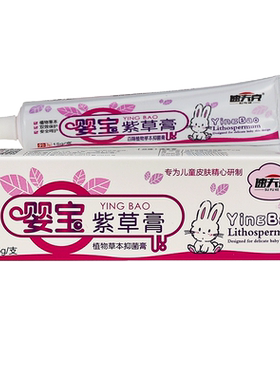 速夫克婴宝紫草膏紫草抑菌乳膏婴儿软膏正品婴宝特护膏护肤霜