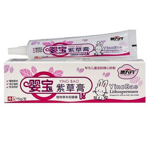 速夫克婴宝紫草膏紫草抑菌乳膏婴儿软膏正品婴宝特护膏护肤霜