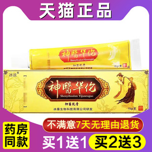 冰浪神医华佗抑菌乳膏神医华佗草本抑菌乳膏神医华佗药膏