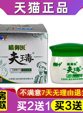 正品刘郎中瞄御医夫瑇皮肤瘙抑菌乳膏15g夫王毒软膏