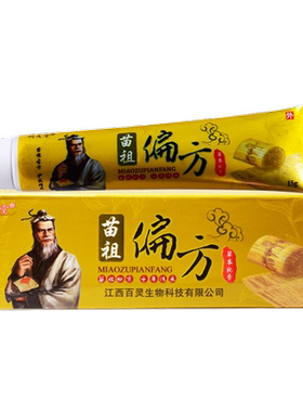 同友堂偏方抑菌霜2送1、3送2