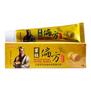 买1送1 买2送3 同友堂 苗祖偏方草本乳膏 苗祖偏方软膏抑菌霜正品