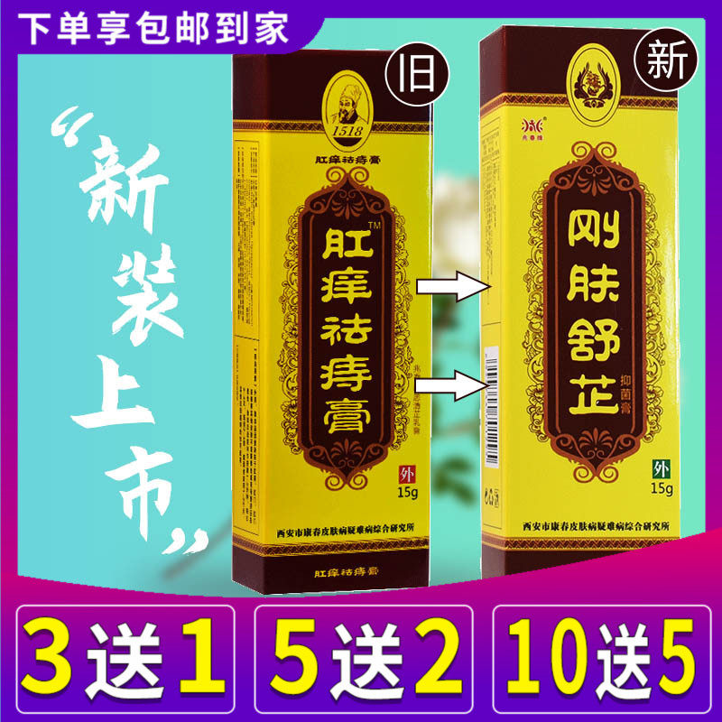 兆春肛痒祛痔膏肛痒舒止痒膏正品阴囊肛门潮湿屁眼痒菊花痒瘙痒