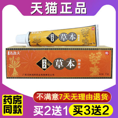 洛逸夫藓灵草本软膏正品陕西鸿邦外用乳膏皮肤抑菌膏洛逸夫膏