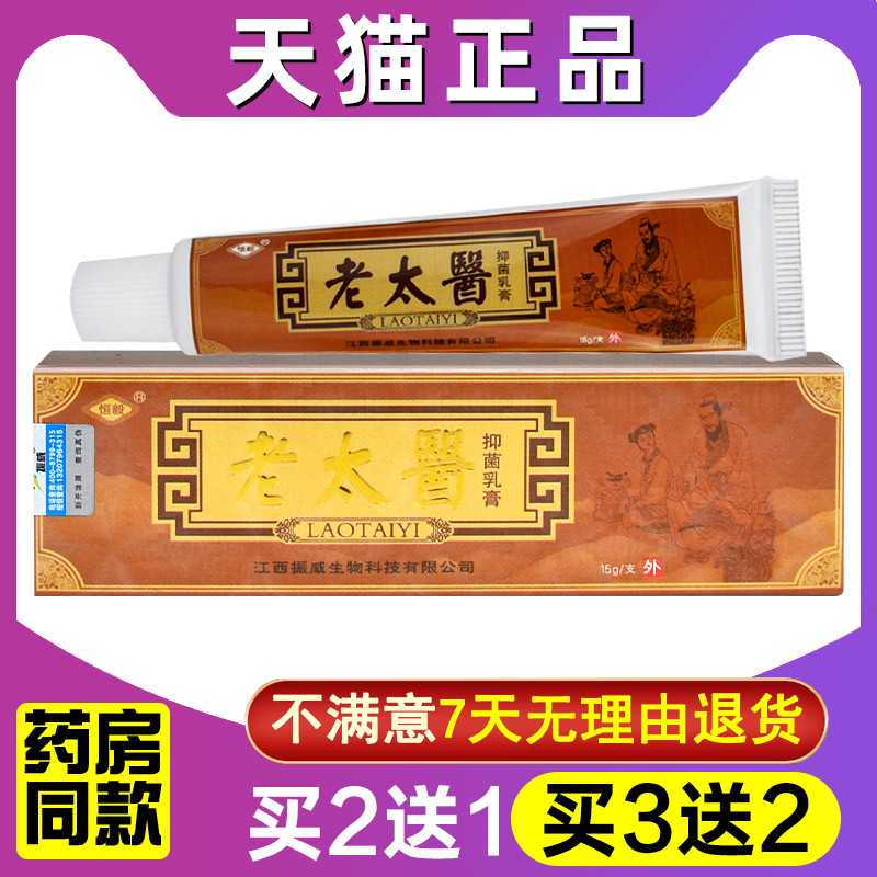 恒毅老太医抑菌乳膏正品 老大医皮肤外用草本软膏