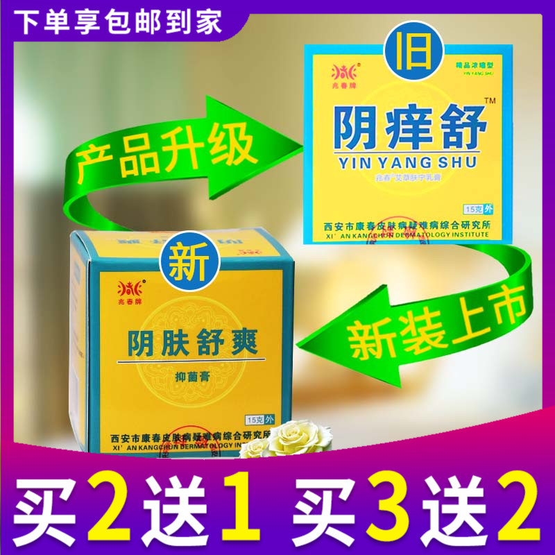 阴肤舒爽原兆春牌阴痒舒正品阴痒王外阴瘙痒止痒膏私处部阴囊潮湿