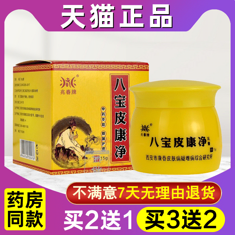 兆春牌癣痒外用抑菌膏