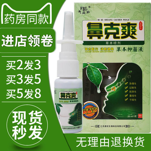 芙贝乐草本精油儿童喷雾滴鼻液