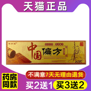 包邮 天猫正品 中国偏方软膏独必鸿中国偏方草本乳膏抑菌乳膏