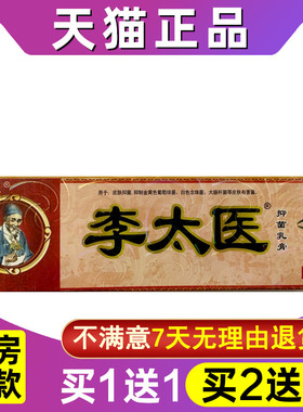 【买1送1 买2送3】独必鸿李太医草本乳膏皮肤外用软膏天猫正品