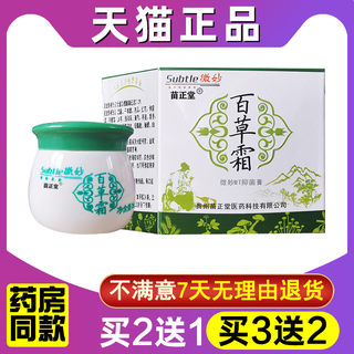 买2送1买3送2微妙百草霜抑菌膏正品成人皮肤外用草本抑菌止痒软膏