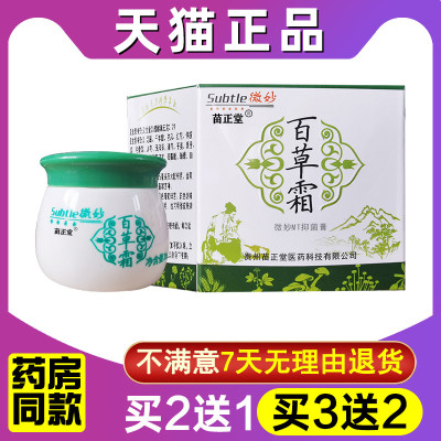 成人微妙百草霜抑菌乳膏