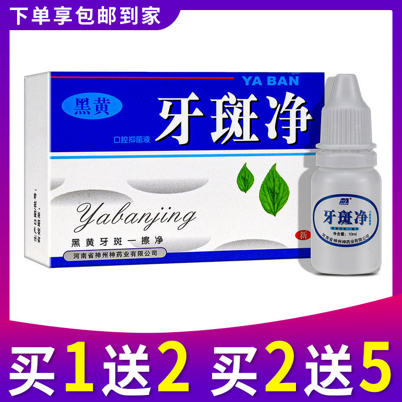 牙斑净正品洗白黑黄去黄牙粉牙齿美白神器速效牙渍亮白美白氟斑牙