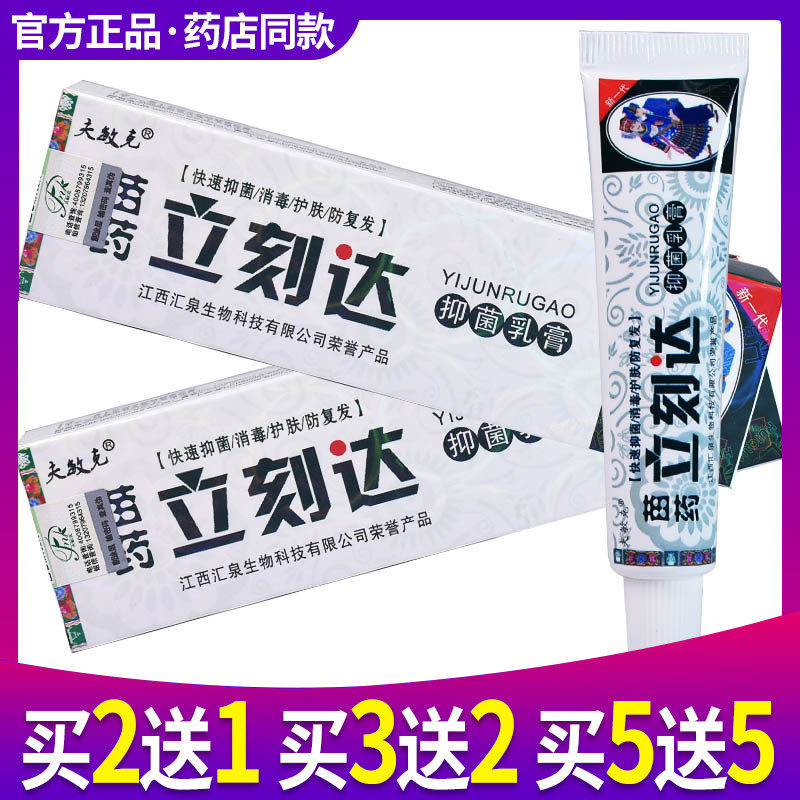 夫敏克江西止痒草本软膏