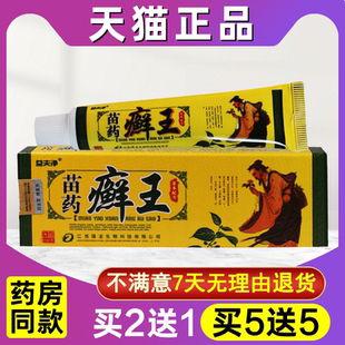 益夫益夫凈苗方癬王抑菌乳膏草本皮膚瘙抑菌益膚凈王癬