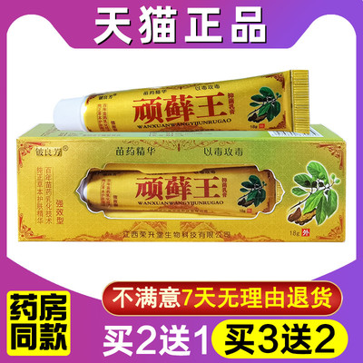 铍良芳顽癣王抑菌乳膏