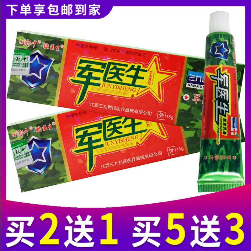 刘郎中皲医生军医生草本乳膏 正品皮肤外用抑菌止痒软膏 买2送1