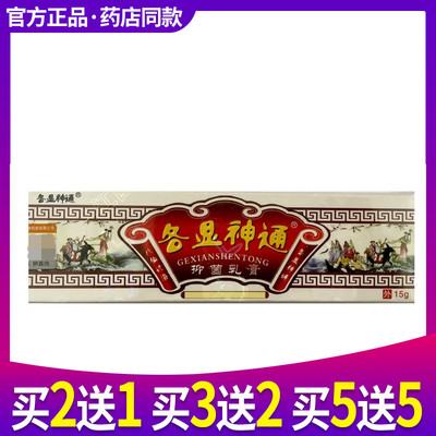 2送1 3送2 金唐宁各显神通抑菌乳膏草本皮肤外用软膏正品